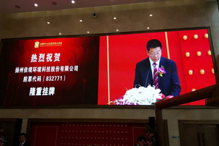 扬州佳境环境科技股份有限公司董事长张临苏