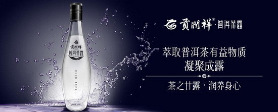 贡润祥普洱茶露采用反渗透从投料到成品全程无缝生产 贡润祥普洱茶露采用反渗透从投料到成品全程无缝生产