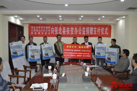 昆山方氏企业向张北县扶贫办捐赠超滤健康直饮水设备 昆山方氏企业向张北县扶贫办捐赠超滤健康直饮水设备