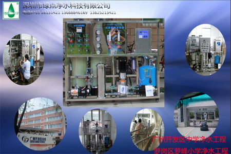 深圳市绿点净水科技有限公司 深圳市绿点净水科技有限公司