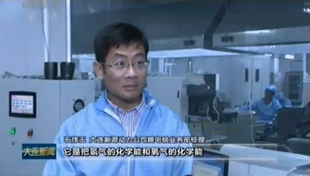 大连新源动力氢燃料电池膜电极的自主化生产实现突破