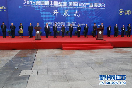 第四届中国盐城·国际环保产业博览会布 第四届中国盐城·国际环保产业博览会布