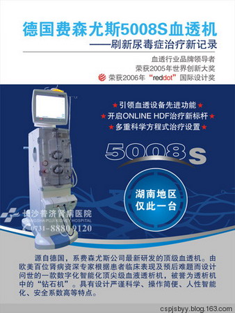 费森尤斯血液透析机5008s 费森尤斯血液透析机5008s
