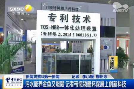 一体化MBR城镇污水净化装置在西安环保产业博览会亮相 一体化MBR城镇污水净化装置在西安环保产业博览会亮相