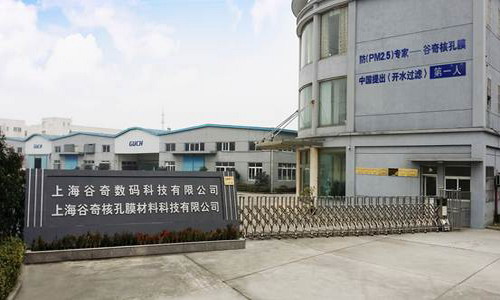 上海谷奇核孔膜材料科技有限公司 上海谷奇核孔膜材料科技有限公司