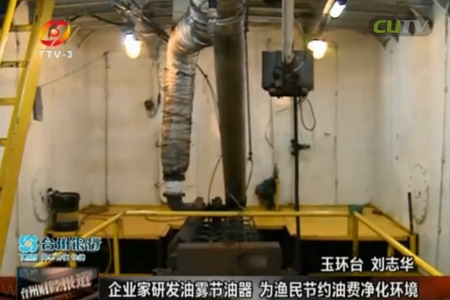 台州赛特流体自主研发船舶柴油发动机“油雾节油器”