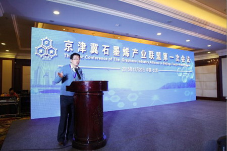 东旭光电乔世峰主持京津冀石墨烯产业联盟第一次会议 东旭光电乔世峰主持京津冀石墨烯产业联盟第一次会议