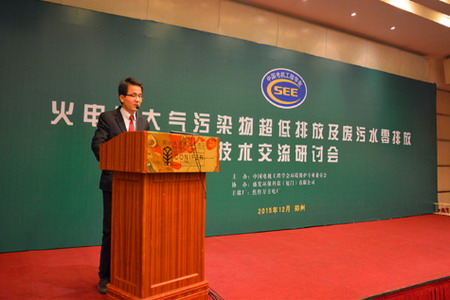 火电厂大气污染物超低排放及废污水零排放技术交流研讨会 火电厂大气污染物超低排放及废污水零排放技术交流研讨会