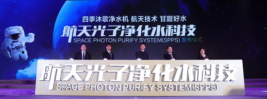 四季沐歌科研团队“航天光子净化水科技”研发获成功 四季沐歌科研团队“航天光子净化水科技”研发获成功