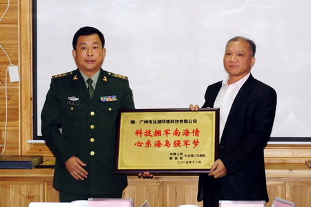12月7日,在广州市汝湖环境科技有限公司位于恩平市君堂镇的生产研发基地,杨振英部队长向广东省恩平绿源环境工程技术有限公司董事长兼广东恩平商会常务副会长曾国明赠送了“科技拥军南海情,心系海岛强军梦”的牌匾 12月7日,在广州市汝湖环境科技有限公司位于恩平市君堂镇的生产研发基地,杨振英部队长向广东省恩平绿源环境工程技术有限公司董事长兼广东恩平商会常务副会长曾国明赠送了“科技拥军南海情,心系海岛强军梦”的牌匾