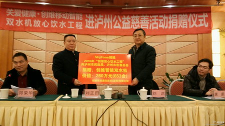 深圳创维移动向泸州福利机构捐赠价值260万智能双水机 深圳创维移动向泸州福利机构捐赠价值260万智能双水机