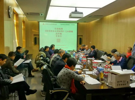 行标《饮用净水水质标准》修编送审稿审查会在京召开 行标《饮用净水水质标准》修编送审稿审查会在京召开