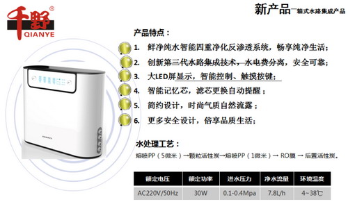 佛山千野电器全国经销商会议推出RO水速热一体机新品 佛山千野电器全国经销商会议推出RO水速热一体机新品