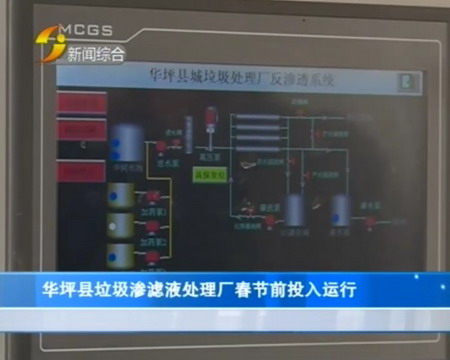 云南华坪县垃圾渗滤液处理厂反渗透膜系统调试试运行 云南华坪县垃圾渗滤液处理厂反渗透膜系统调试试运行