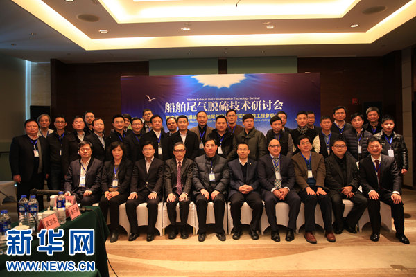 中国首套膜技术船舶尾气脱硫装置实船加装工程参观仪式人员合影 中国首套膜技术船舶尾气脱硫装置实船加装工程参观仪式人员合影