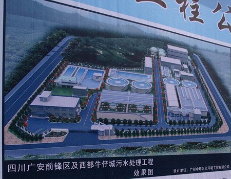 前锋区西部牛仔城污水处理厂效果图 前锋区西部牛仔城污水处理厂效果图