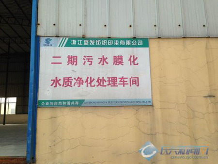 盛发纺织中水回用站二期项目“污水膜化水质净化处理车间” 盛发纺织中水回用站二期项目“污水膜化水质净化处理车间”