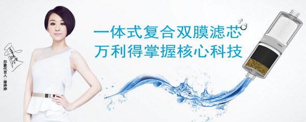 净水器“做减法”瘦身万利得研发一体式复合双膜滤芯 净水器“做减法”瘦身万利得研发一体式复合双膜滤芯