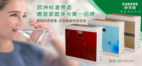 德国舒可德“净水工程公益活动”为中国中西部献爱心 德国舒可德“净水工程公益活动”为中国中西部献爱心