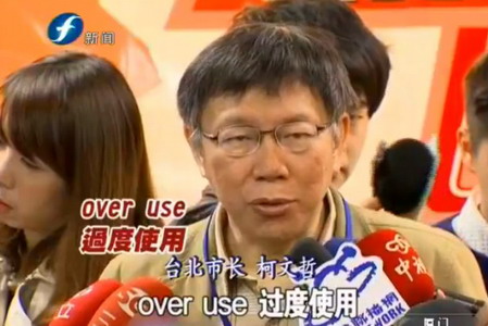 台北柯文哲认为流感疫情期间叶克膜确有“过度使用” 台北柯文哲认为流感疫情期间叶克膜确有“过度使用”