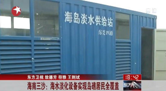 三沙市西沙群岛每个岛礁都有40吨-150吨海水淡化设备 三沙市西沙群岛每个岛礁都有40吨-150吨海水淡化设备