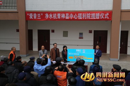 广东韦博净水向青神县福利院捐赠仪式现场 广东韦博净水向青神县福利院捐赠仪式现场
