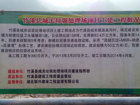 湖北竹溪县城关垃圾处理场建设项目已通过十堰市验收