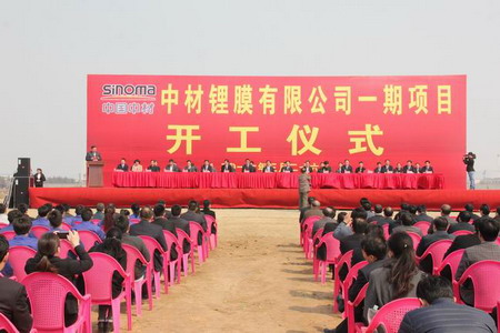 中材锂膜滕州一期项目开工建设预计2017年底建成投产 中材锂膜滕州一期项目开工建设预计2017年底建成投产