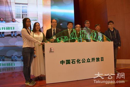 4月22日，中国石化启动“探秘智慧能源”公众开放日活动