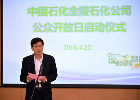 金陵石化“公众开放日” 金陵石化“公众开放日”