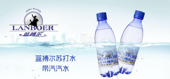 蓝搏尔生物科技采用反渗透技术为新疆创新研制苏打水 蓝搏尔生物科技采用反渗透技术为新疆创新研制苏打水