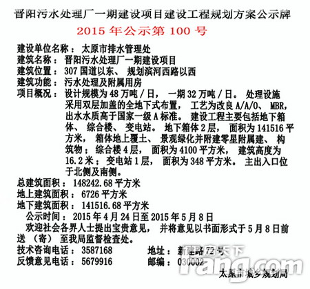 晋阳污水处理厂一期工程规划方案公示牌 晋阳污水处理厂一期工程规划方案公示牌