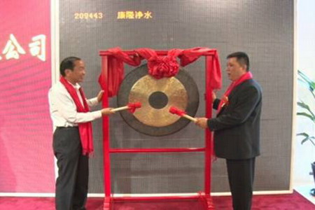 研发生产RO零排放净水机康隆净水上市成功挂牌上股交 研发生产RO零排放净水机康隆净水上市成功挂牌上股交