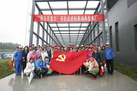 “首都国企开放日”50位市民走进稻香湖再生水厂参观 “首都国企开放日”50位市民走进稻香湖再生水厂参观