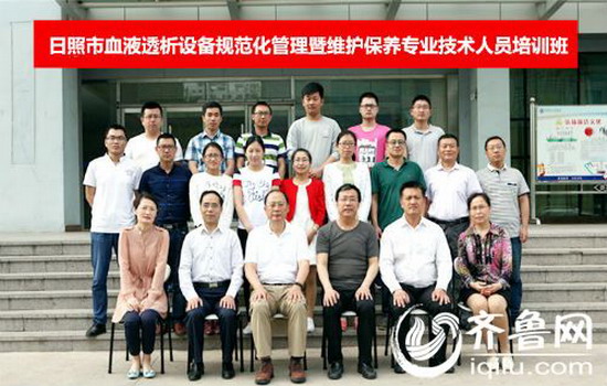 日照市血液透析设备规范化管理专业技术人员办班培训