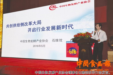 中国生物发酵产业协会理事长石维忱在大会上发言 中国生物发酵产业协会理事长石维忱在大会上发言