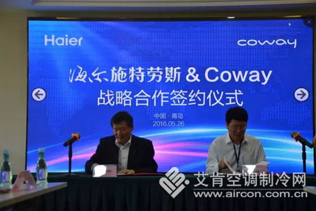 海尔净水与熊津豪威就净水家电项目签署战略合作协议 海尔净水与熊津豪威就净水家电项目签署战略合作协议