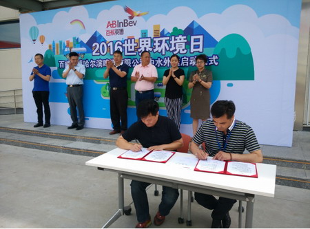 百威英博哈尔滨啤酒有限公司向平房区城市管理局赠送“中水”并进行现场签约仪式 百威英博哈尔滨啤酒有限公司向平房区城市管理局赠送“中水”并进行现场签约仪式