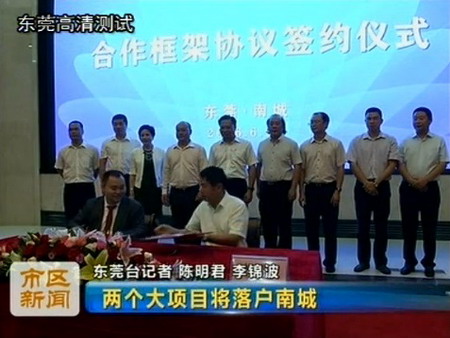 深圳市纯水一号投资陶瓷膜项目签约落户广东东莞南城