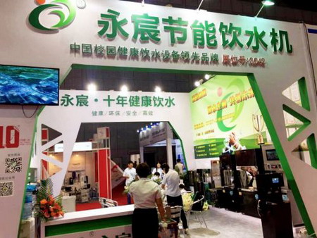 由校园直饮水创出品牌广东永宸强势出击上海国际水展 由校园直饮水创出品牌广东永宸强势出击上海国际水展