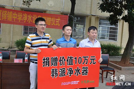 宁乡县夏铎铺中学获赠10万元韩派净水设备 宁乡县夏铎铺中学获赠10万元韩派净水设备
