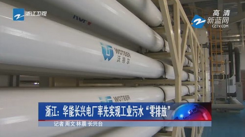 华能长兴电厂荣获“国家煤电节能减排示范电站”称号 华能长兴电厂荣获“国家煤电节能减排示范电站”称号