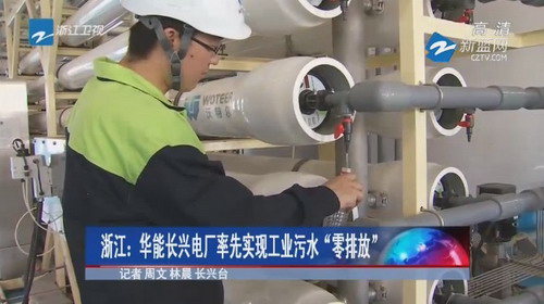 华能长兴电厂荣获“国家煤电节能减排示范电站”称号 华能长兴电厂荣获“国家煤电节能减排示范电站”称号
