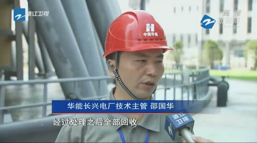 华能长兴电厂荣获“国家煤电节能减排示范电站”称号 华能长兴电厂荣获“国家煤电节能减排示范电站”称号