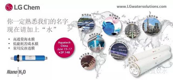 LG化学在2016年下半年重点推广自有品牌家用RO膜产品 LG化学在2016年下半年重点推广自有品牌家用RO膜产品