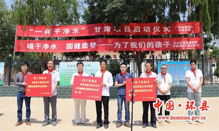 “一杯干净水”项目向环县八珠红军小学捐赠净水设备 “一杯干净水”项目向环县八珠红军小学捐赠净水设备