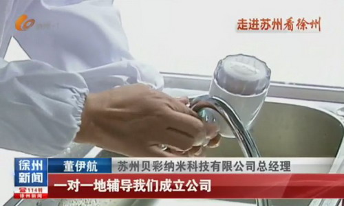 帮贝彩纳米迈出关键一步苏州工业园区主动抛出橄榄枝 帮贝彩纳米迈出关键一步苏州工业园区主动抛出橄榄枝