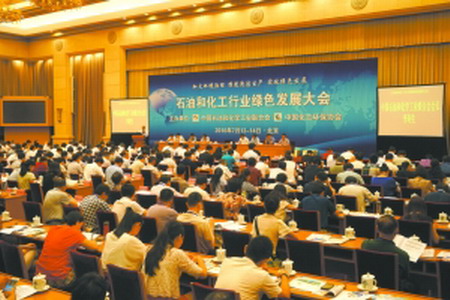 全国石油和化工行业绿色发展大会现场