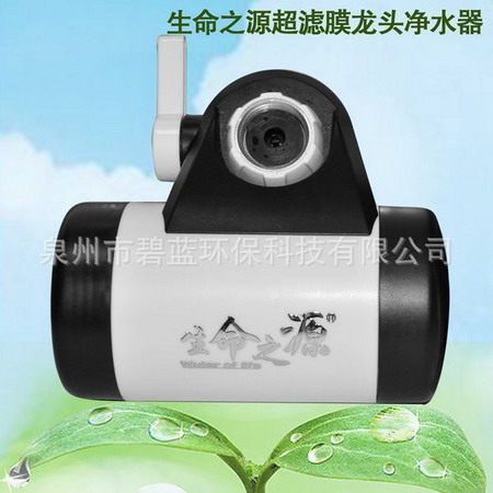 泉州碧蓝环保应用聚砜超滤膜成功研制出水龙头净水器 泉州碧蓝环保应用聚砜超滤膜成功研制出水龙头净水器