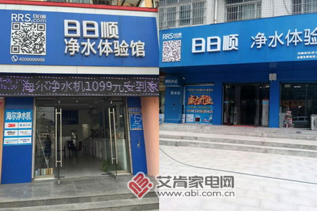 日日顺净水的线下体验店 日日顺净水的线下体验店
